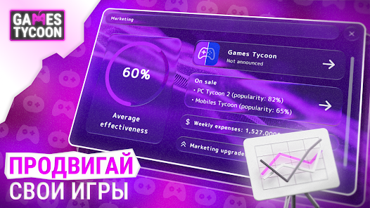 Games Tycoon Pro - скриншот 5