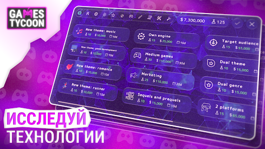 Games Tycoon Pro - скриншот 6