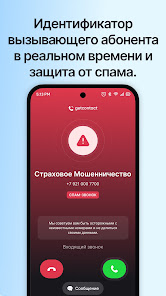 GetContact - скриншот 1