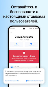 GetContact - скриншот 4