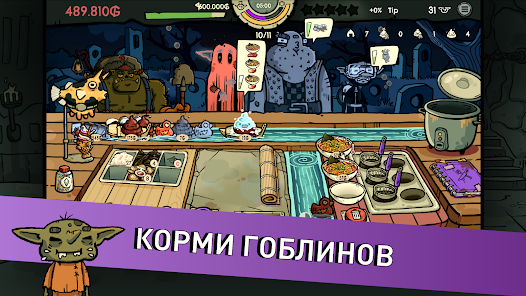 Goblin Sushi - скриншот 1