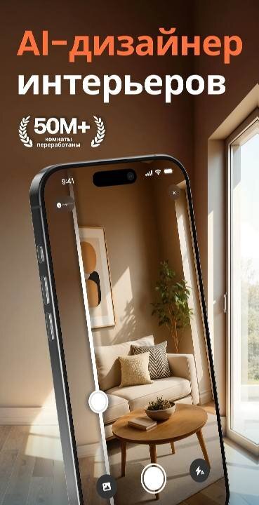 Home AI - AI Interior Design - скриншот 1
