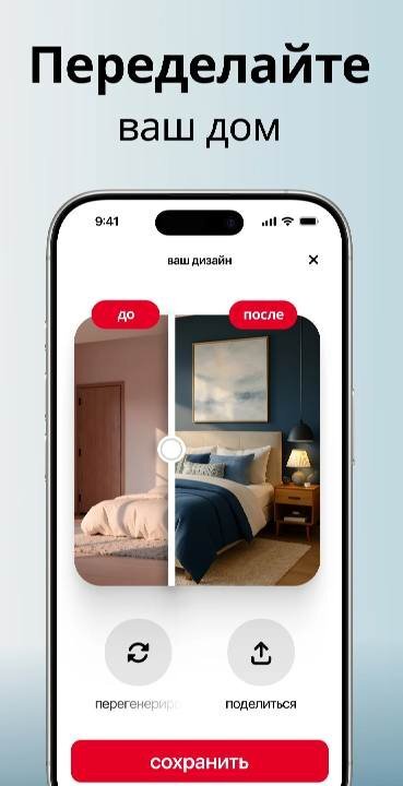 Home AI - AI Interior Design - скриншот 2