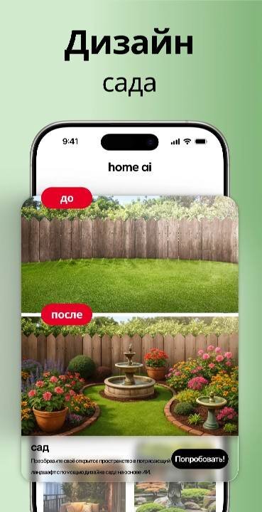 Home AI - AI Interior Design - скриншот 3