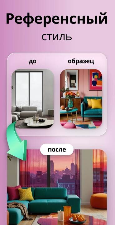 Home AI - AI Interior Design - скриншот 4