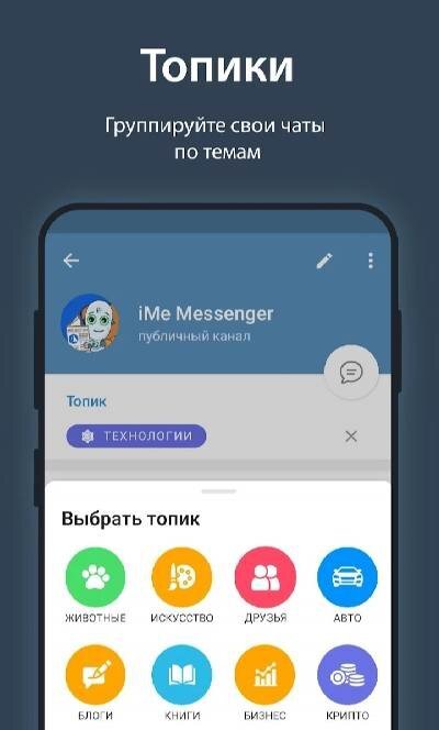 iMe Messenger & Crypto Wallet - скриншот 4