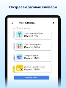 Lingualeo - скриншот 11