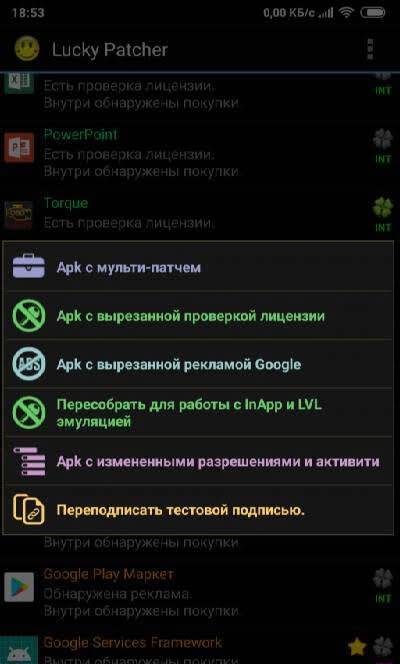 Lucky Patcher - скриншот 1