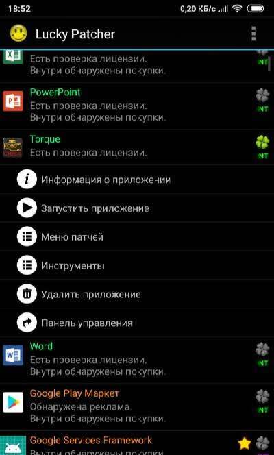Lucky Patcher - скриншот 2