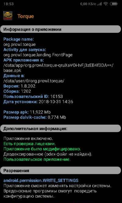 Lucky Patcher - скриншот 3