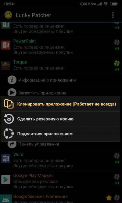 Lucky Patcher - скриншот 4