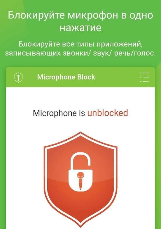 Microphone Block Free - Anti malware & Anti spyware - скриншот 2