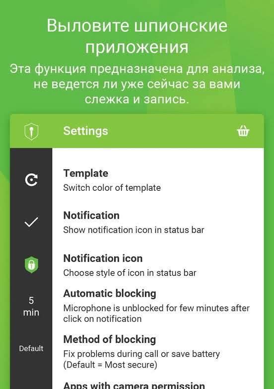 Microphone Block Free - Anti malware & Anti spyware - скриншот 3