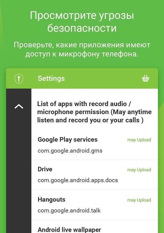 Microphone Block Free - Anti malware & Anti spyware - скриншот 4