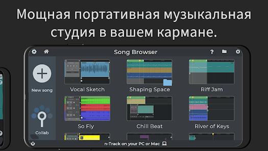 n-Track Studio Pro - скриншот 7