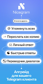 Nicegram: AI Chat for Telegram - скриншот 7