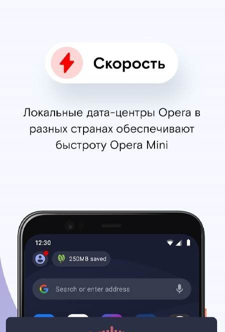 Opera Mini: Fast Web Browser - скриншот 4