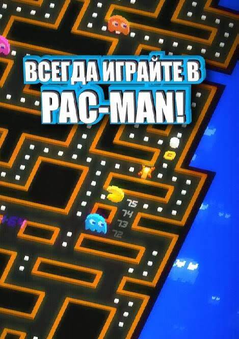 PAC-MAN 256 - Endless Maze - скриншот 1