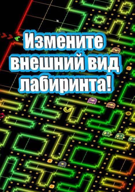 PAC-MAN 256 - Endless Maze - скриншот 2