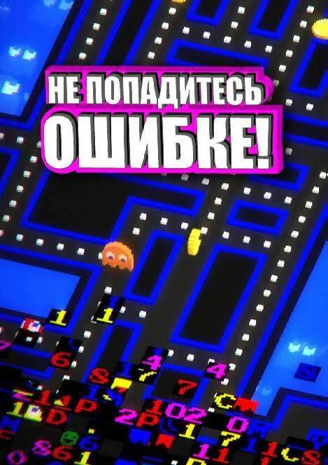 PAC-MAN 256 - Endless Maze - скриншот 3