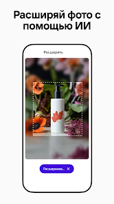 PhotoRoom - скриншот 5
