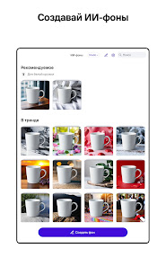 PhotoRoom - скриншот 8