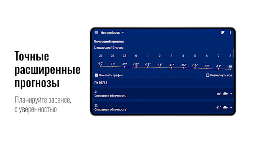 Прозрачные часы и погода - Pro - скриншот 8