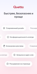 Quetta - Video Adblock Browser - скриншот 8