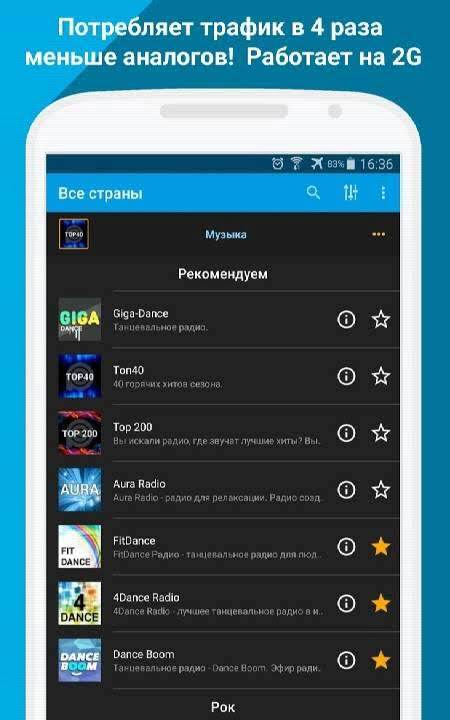 Radio Online - скриншот 1