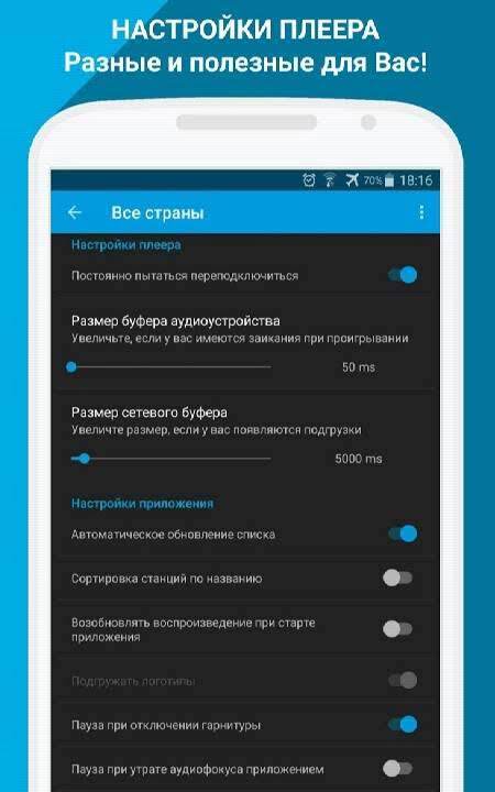 Radio Online - скриншот 4