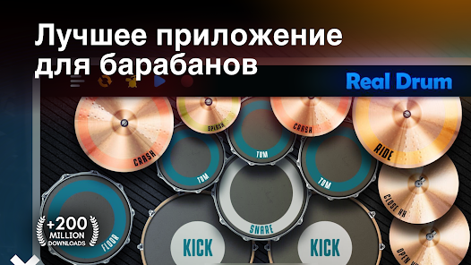 REAL DRUM - скриншот 6