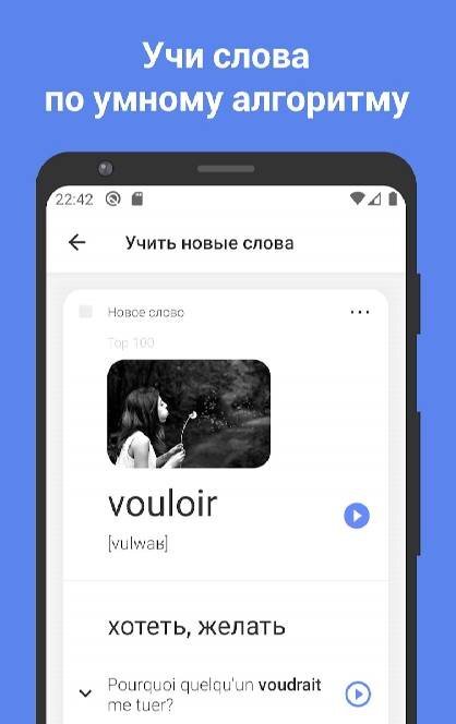 ReWord - Learn French with flashcards! - скриншот 1