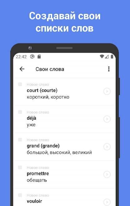 ReWord - Learn French with flashcards! - скриншот 3