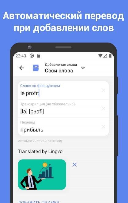 ReWord - Learn French with flashcards! - скриншот 4