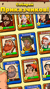 Royal Idle: Medieval Quest - скриншот 1