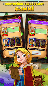 Royal Idle: Medieval Quest - скриншот 8