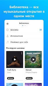 Shazam - скриншот 3