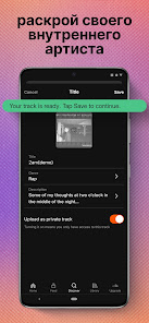 SoundCloud - скриншот 5