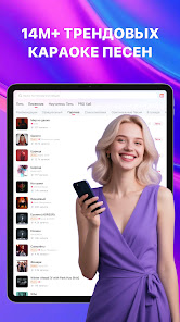StarMaker - скриншот 9