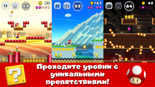 Super Mario Run - скриншот 7