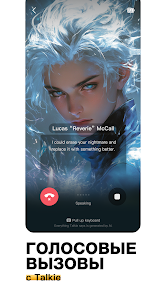 Talkie AI: Chat With Character - скриншот 5