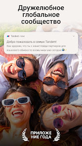 Tandem - скриншот 2