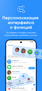 Telega － мессенджер и звонки - скриншот 5