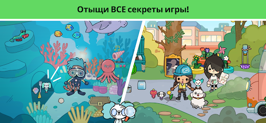 Toca Boca World - скриншот 6
