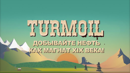 Turmoil - скриншот 7