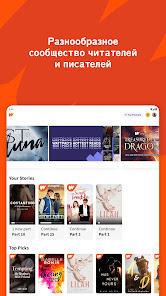 Wattpad - скриншот 7
