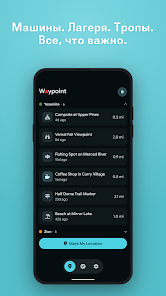 Waypoint: Outdoor Navigation - скриншот 2