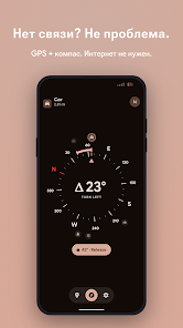 Waypoint: Outdoor Navigation - скриншот 3