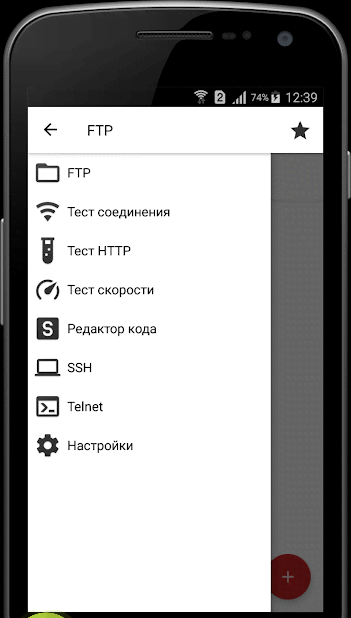 Web Tools: FTP, SSH, HTTP - скриншот 1
