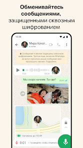 WhatsApp Messenger - скриншот 1